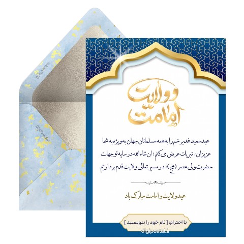 تبریک رسمی غدیر خم