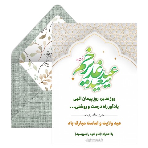 تبریک غدیر