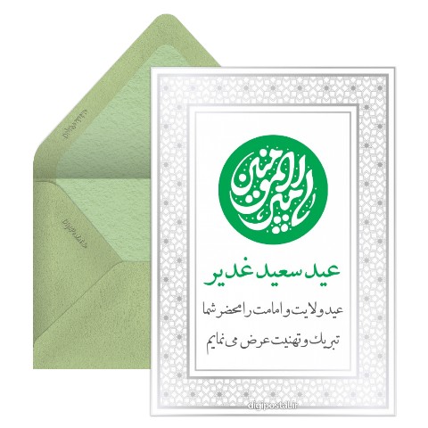 عید سعید غدیر لایه باز