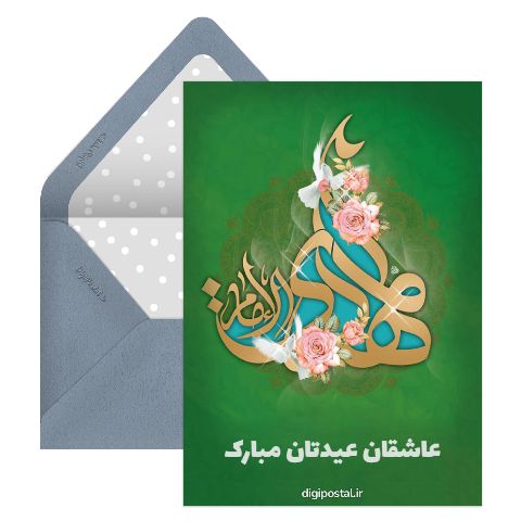 طرح عید عاشقان