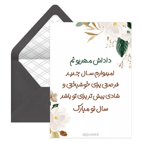 تبریک عید به داداشم