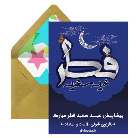 عید فطر