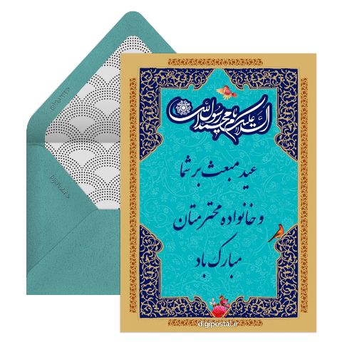 مبعث رسول اکرم