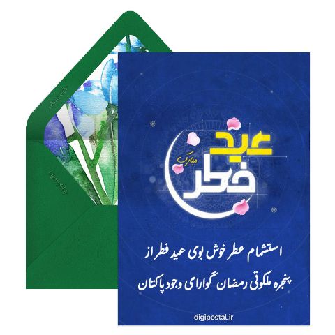 تبریک عید فطر