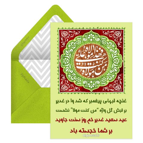 عید غدیر خجسته باد