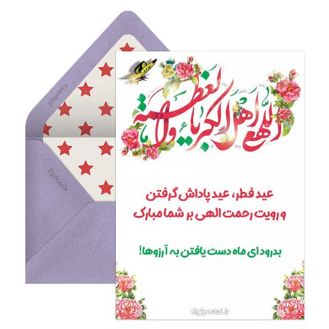 عید سعید فطر