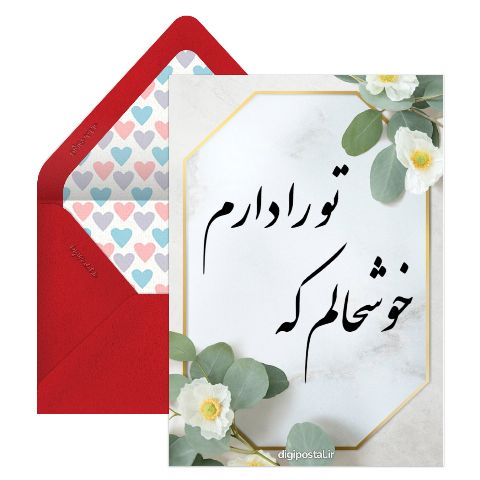 عاشقانه الکترونیکی