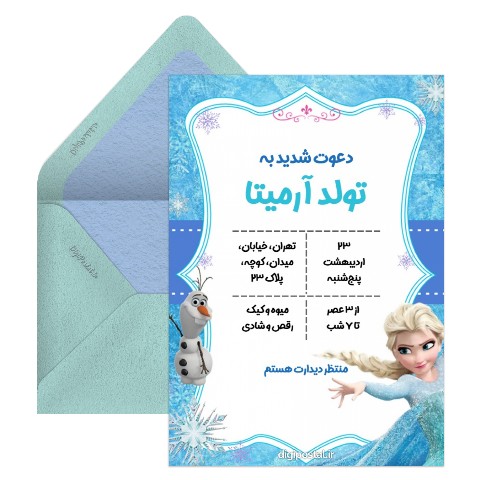 دعوت تولد تم السا