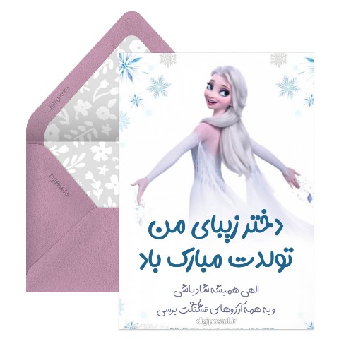 تبریک تولد با تم السا