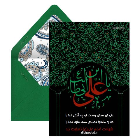 طرح شهادت امام علی