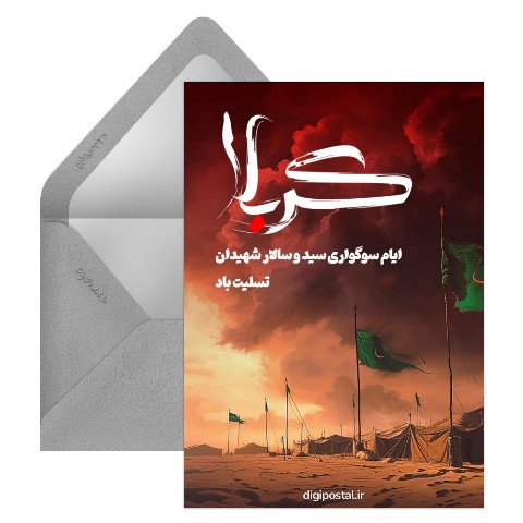 ایام سوگواری امام حسین