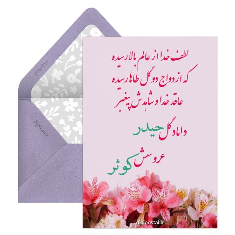 ازدواج امام علی و حضرت فاطمه مبارک