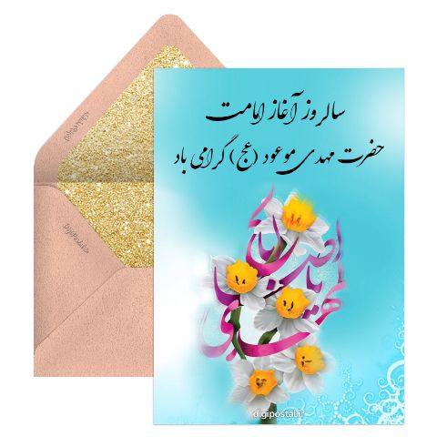 آغاز امامت صاحب زمان