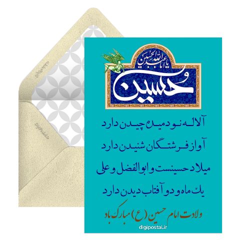 ولادت امام حسین