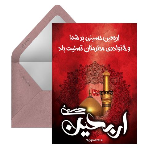 اربعین امام حسین