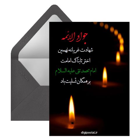 شهادت امام محمد تقی(ع)