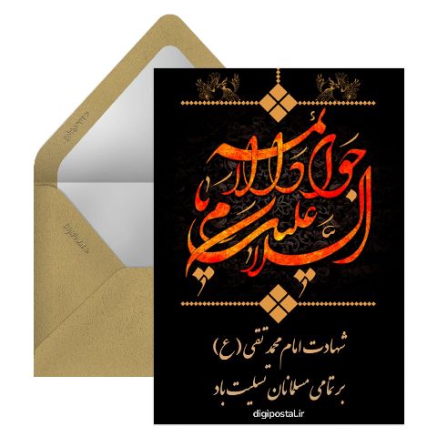 شهادت امام محمد تقی علیه السلام