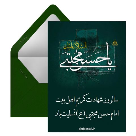 شهادت امام حسن