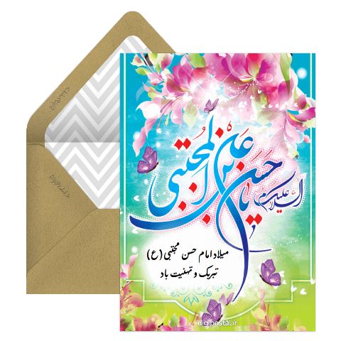 تبریک ولادت امام حسن