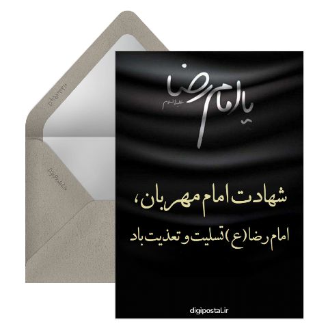 تسلیت شهادت امام رضا