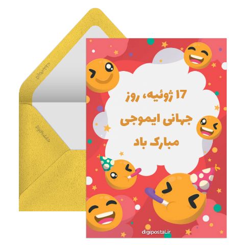 روز جهانی ایموجی