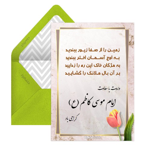 ولادت امام موسی کاظم