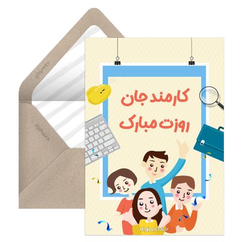 روز کارمند