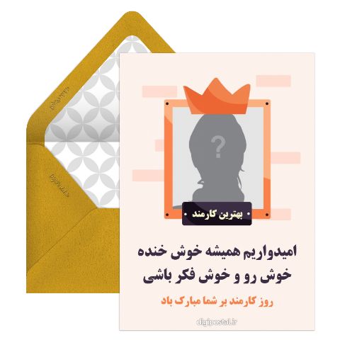 بهترین کارمند