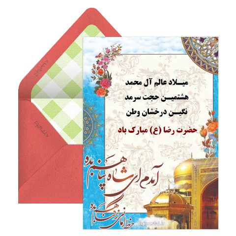 طرح تبریک ولادت امام رضا