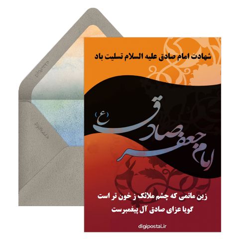 شهادت امام صادق