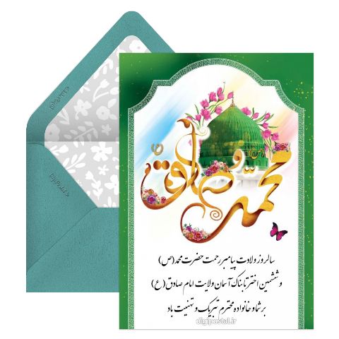 ولادت پیامبر و امام صادق