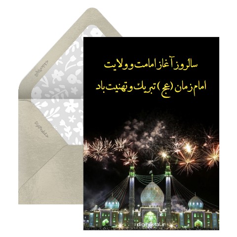 آغاز امامت امام زمان