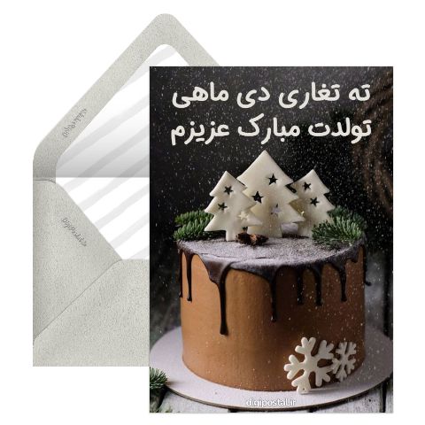 ته تغاری دی ماهی