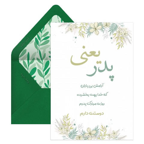پدر یعنی آرامش بی پایان