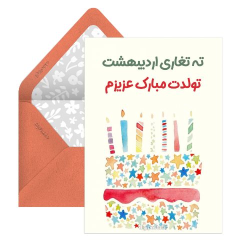 تبریک تولد اردیبهشت ماهیا