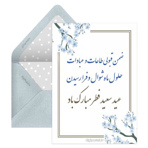 پایان ماه رمضان