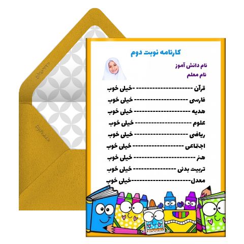 کارنامه آخر سال