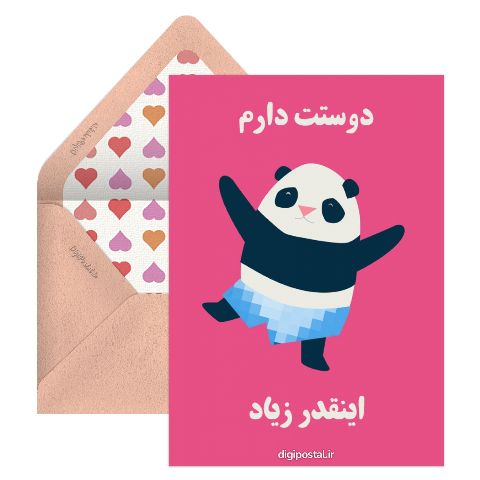 دوستت دارم سفارشی