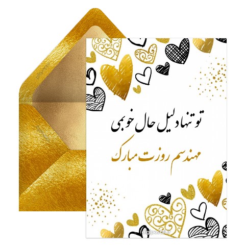 مهندسم روزت مبارک