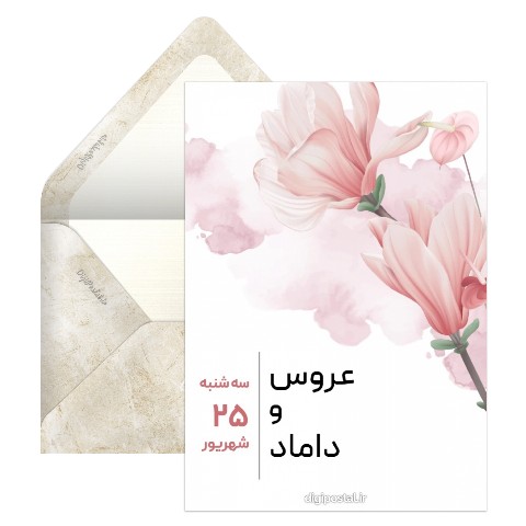 دعوت عروسی انگلیسی و فارسی