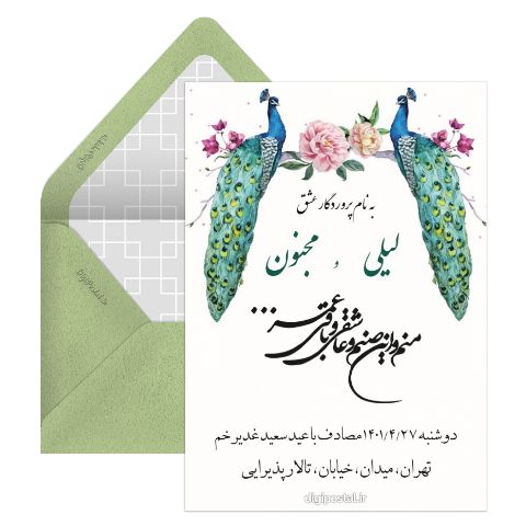 کارت دعوت عروسی اینترنتی