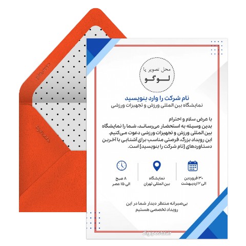 دعوت نمایشگاه تجهیزات ورزشی