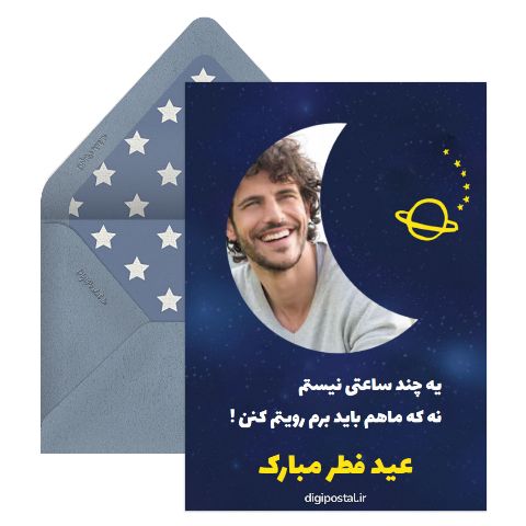 عید فطر اینترنتی