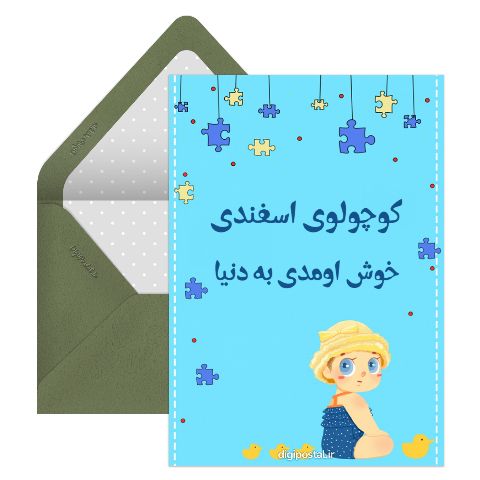 پسر اسفندی