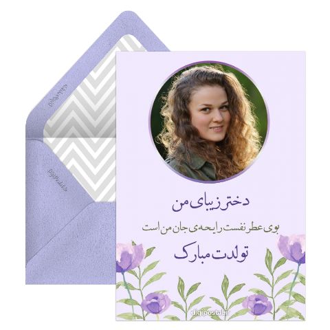 تولد دختر اسفند ماهی