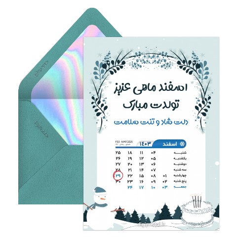 تقویم تولد اسفند 1403