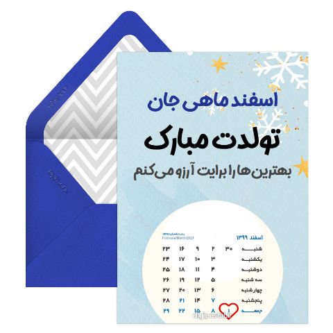 تبریک تولد متولدین اسفند