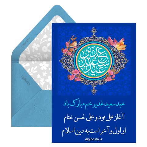 عید سعید غدیر مبارک
