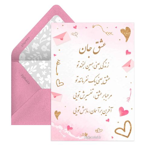تبریک آنلاین روز عشق