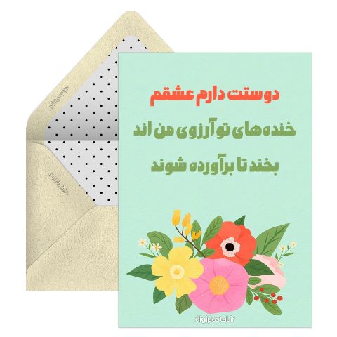 اینترنتی عاشقانه